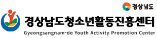 경상남도청소년지원재단 활동진흥센터 로고