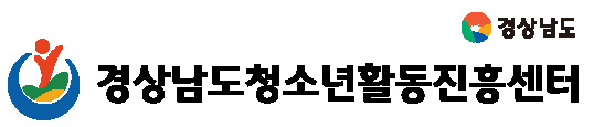 경상남도청소년지원재단 활동진흥센터 로고